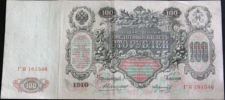 100 Roubles Russe 1910